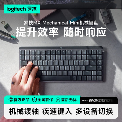 罗技大师系列MX Mechanical mini无线蓝牙键盘办公游戏ipad