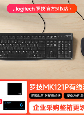 罗技有线键盘鼠标办公家用笔记本电脑通用键鼠套装套件MK121P女生