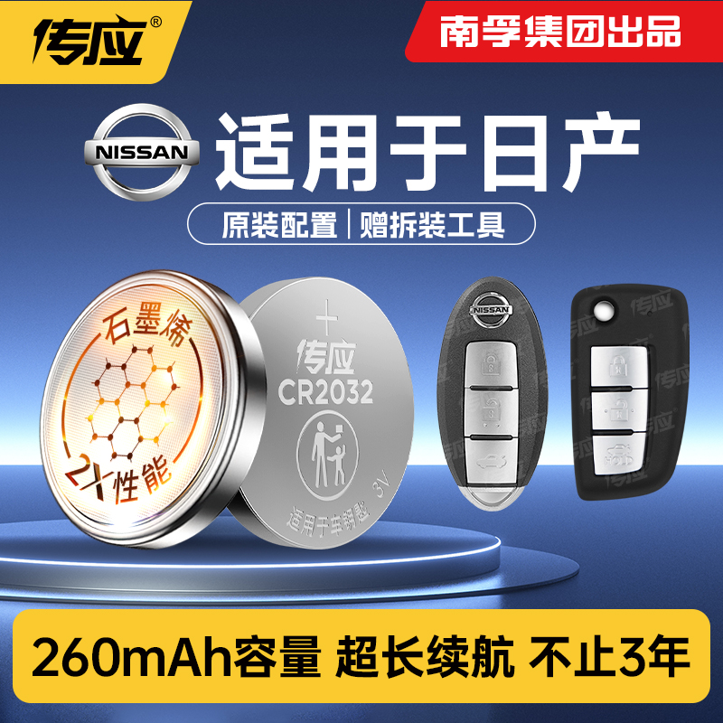 适用于日产汽车钥匙纽扣电池
