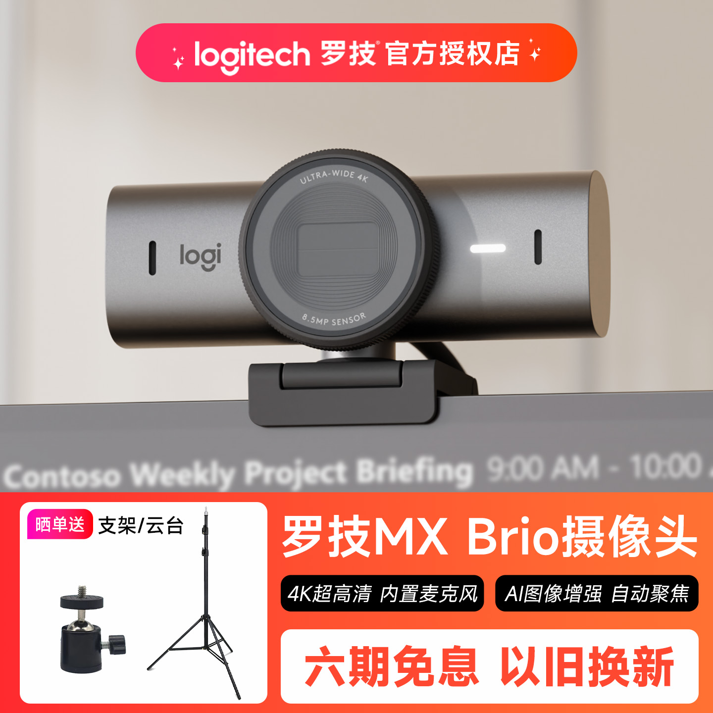 罗技摄像头内置麦克风官方正品