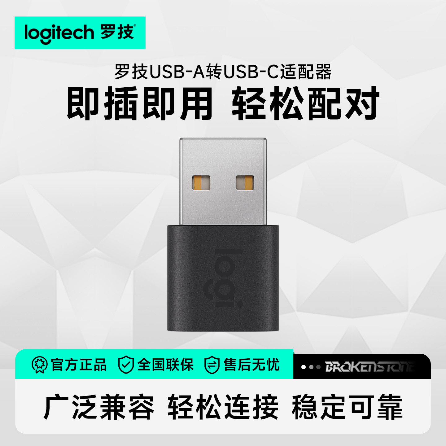 罗技USB-A转USB-C适配器键盘鼠标转接头Windows多系统兼容图片
