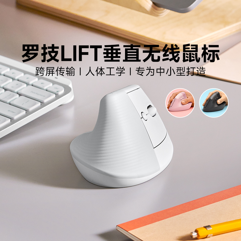 罗技人体工学系列LIFT垂直无线鼠标蓝牙安静办公家用适合中小手型