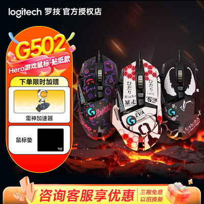 罗技g502hero游戏鼠标电竞专用
