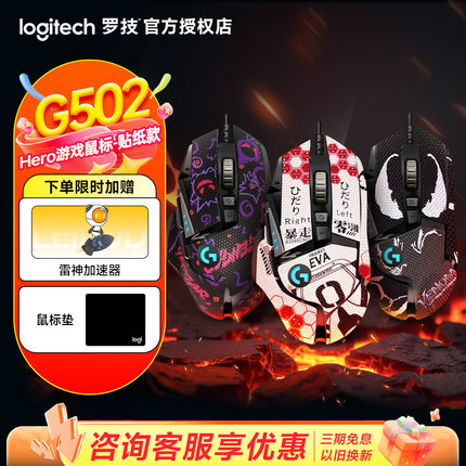 罗技g502hero主宰者有线鼠标游戏电竞专用笔记本电脑机械