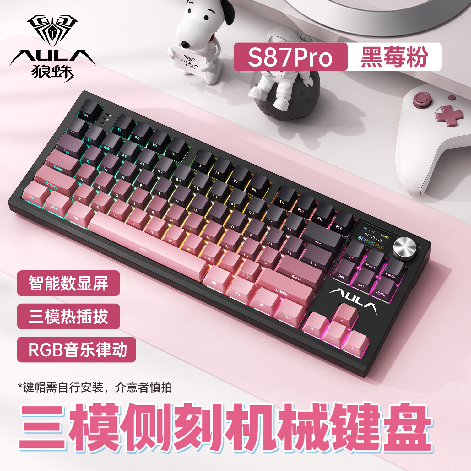 狼蛛S87Pro机械键盘三模客制化