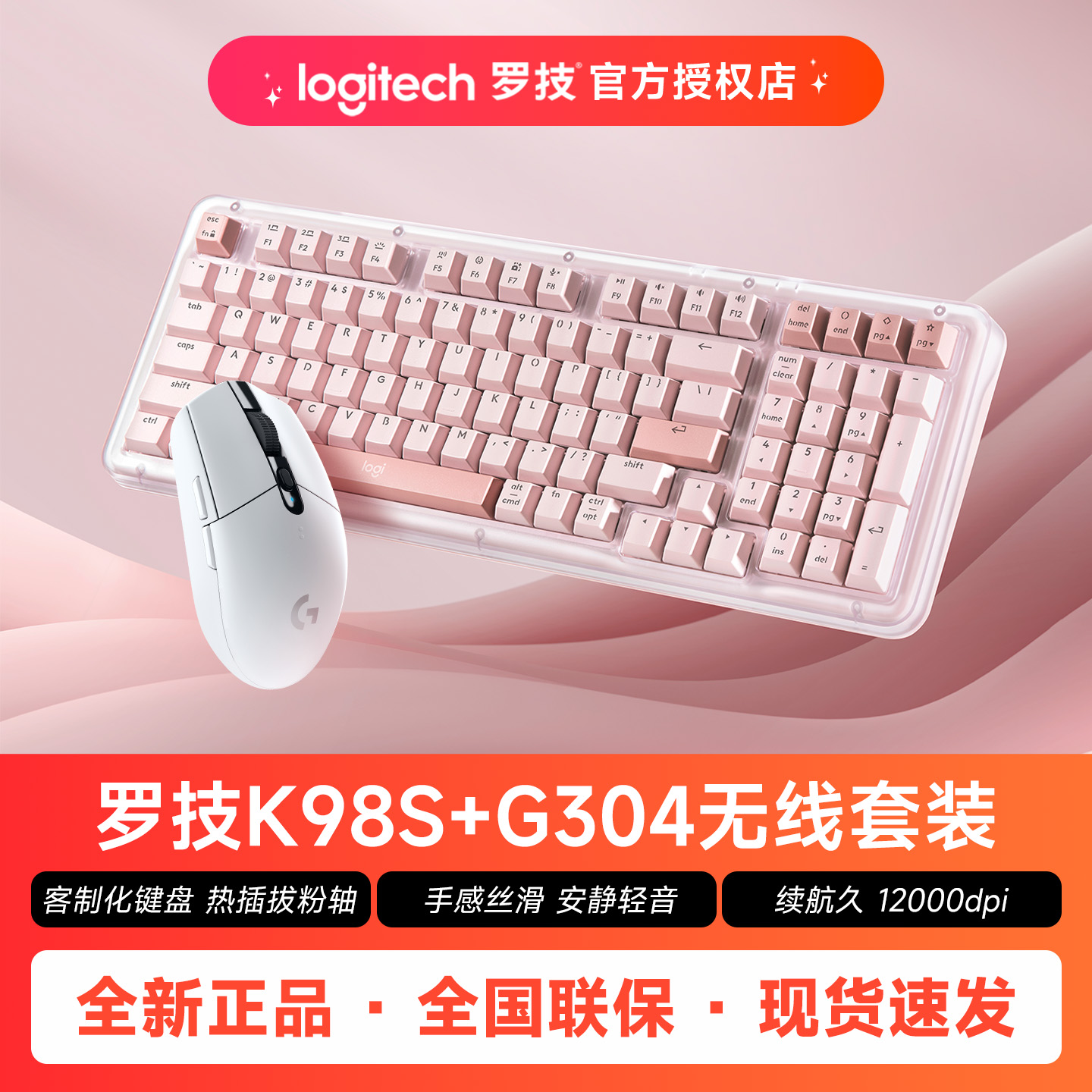 罗技K98S全键热插拔键鼠套装