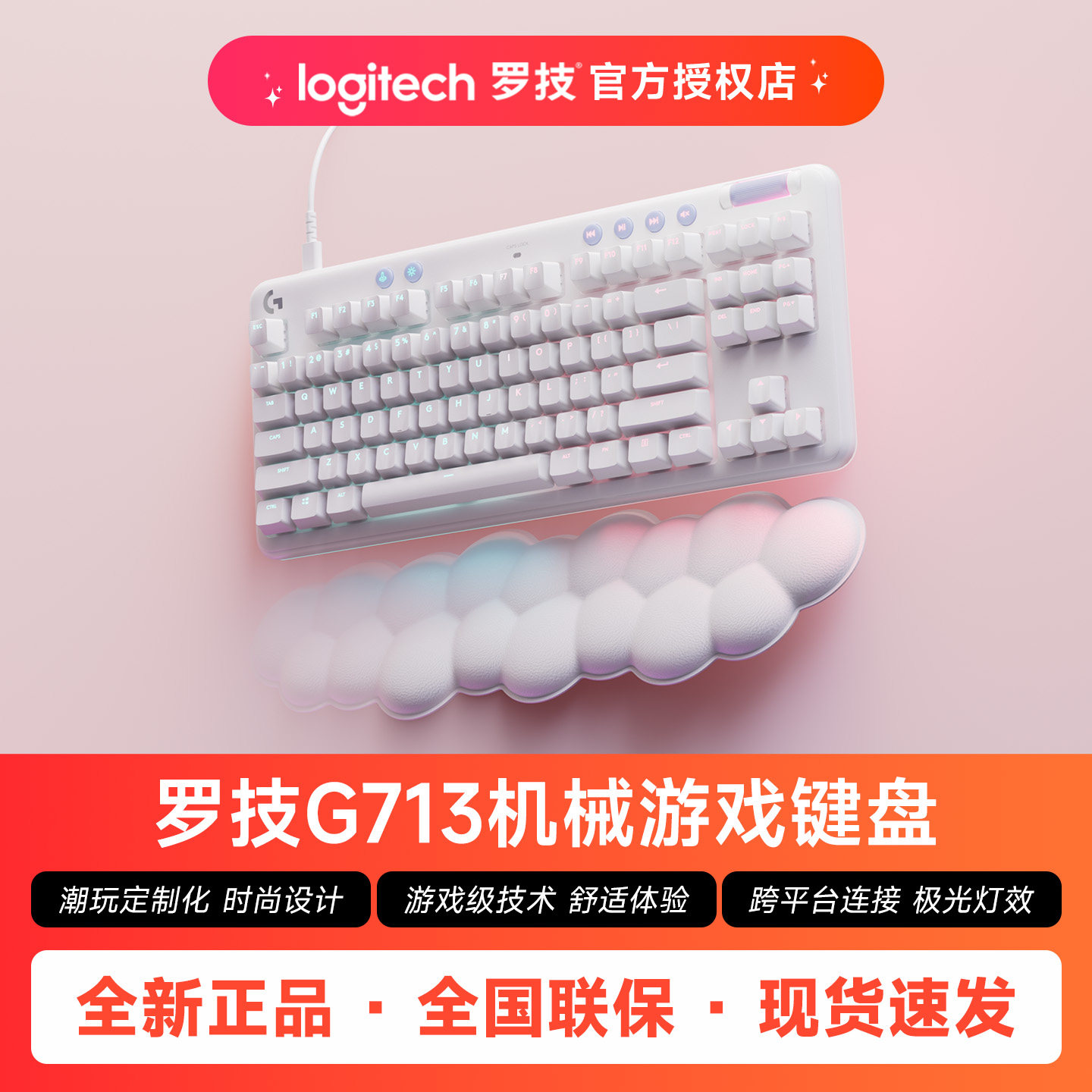罗技G713电竞游戏机械键盘87键