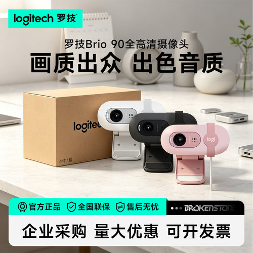 整箱罗技Brio90高清电脑摄像头带麦克风视频网红直播会议网课批发