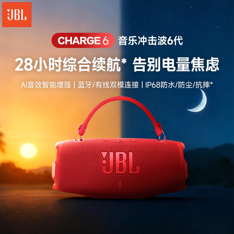 【重磅新品】JBL CHARGE6冲击波6代无线蓝牙音箱户外便携防水音响