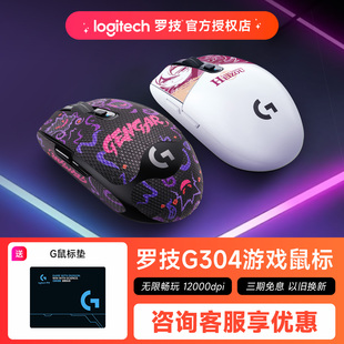 罗技g304无线鼠标电竞游戏专用csgo吃鸡压枪宏电脑滑鼠
