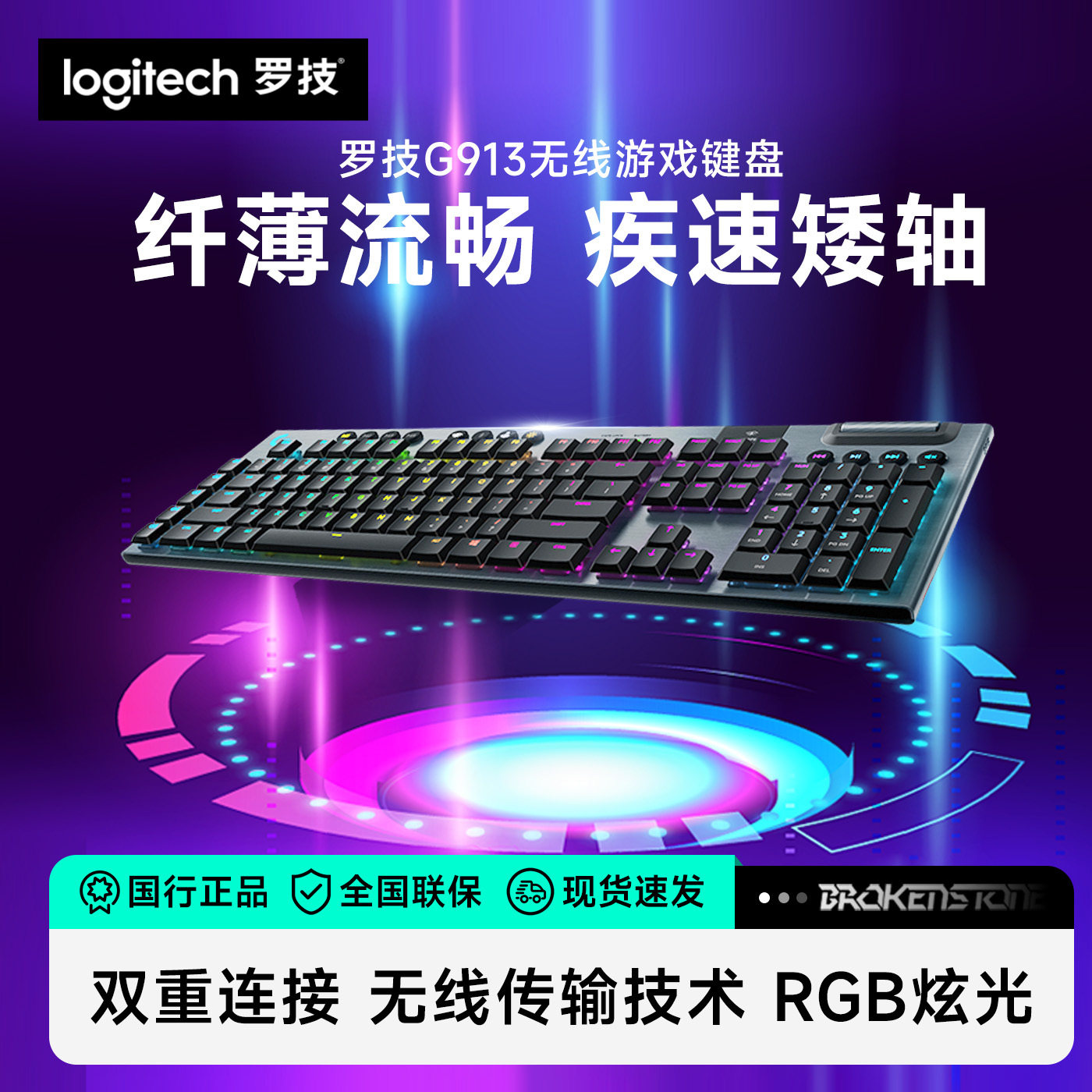 罗技G913无线机械键盘电竞游戏专用TKL青红茶矮轴RGB背光电脑外设