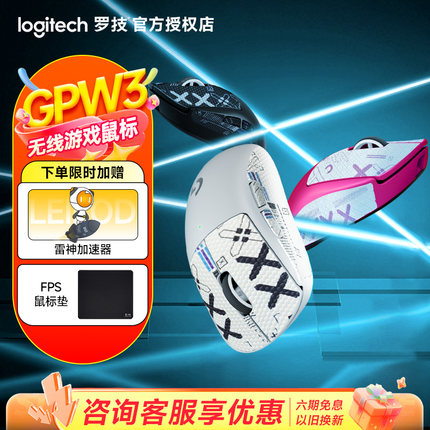 罗技GPW三代鼠标无线双模狗屁王3可充电电竞鼠标游戏专用