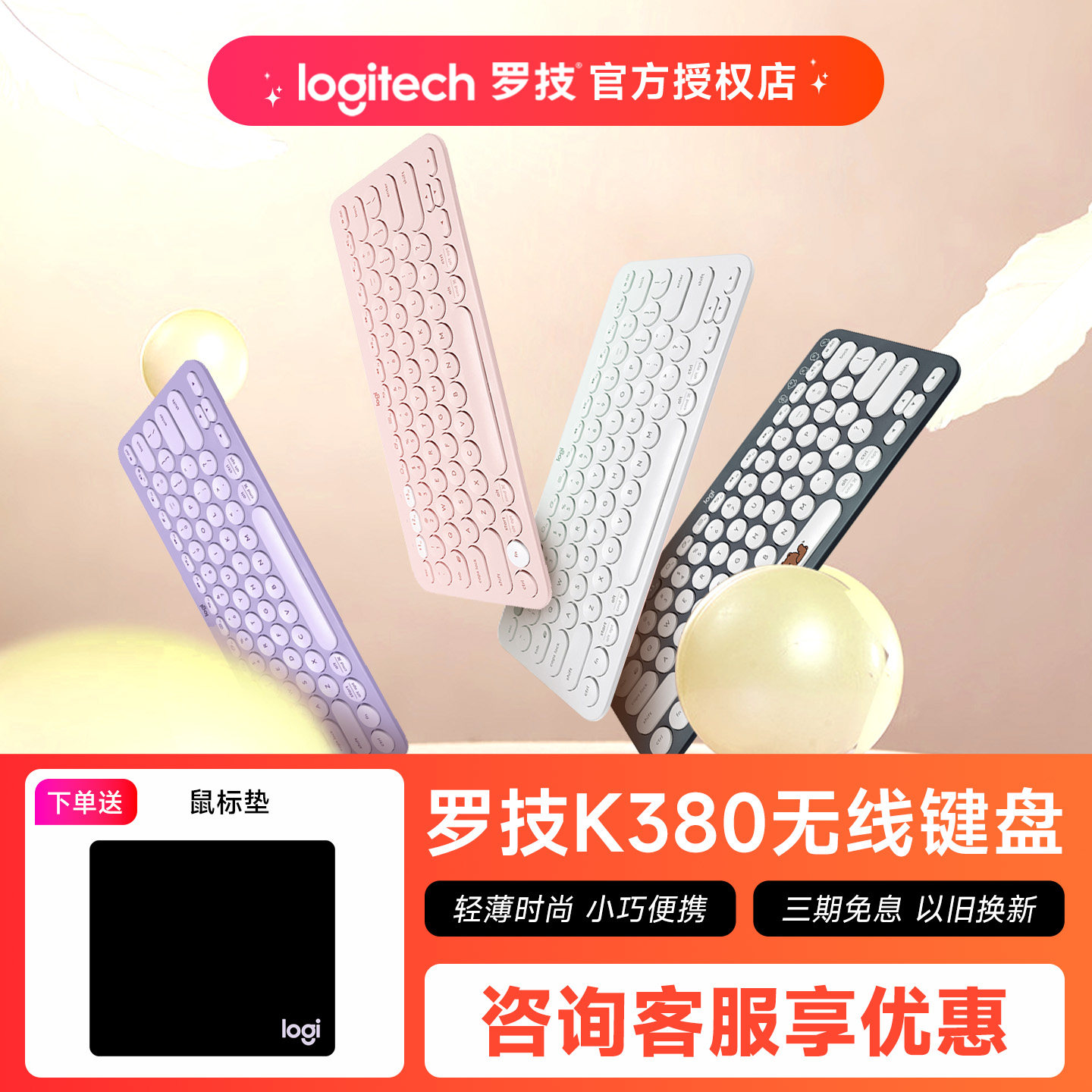 罗技时尚系列K380无线蓝牙键盘女生办公家用电脑平板手机ipad打字