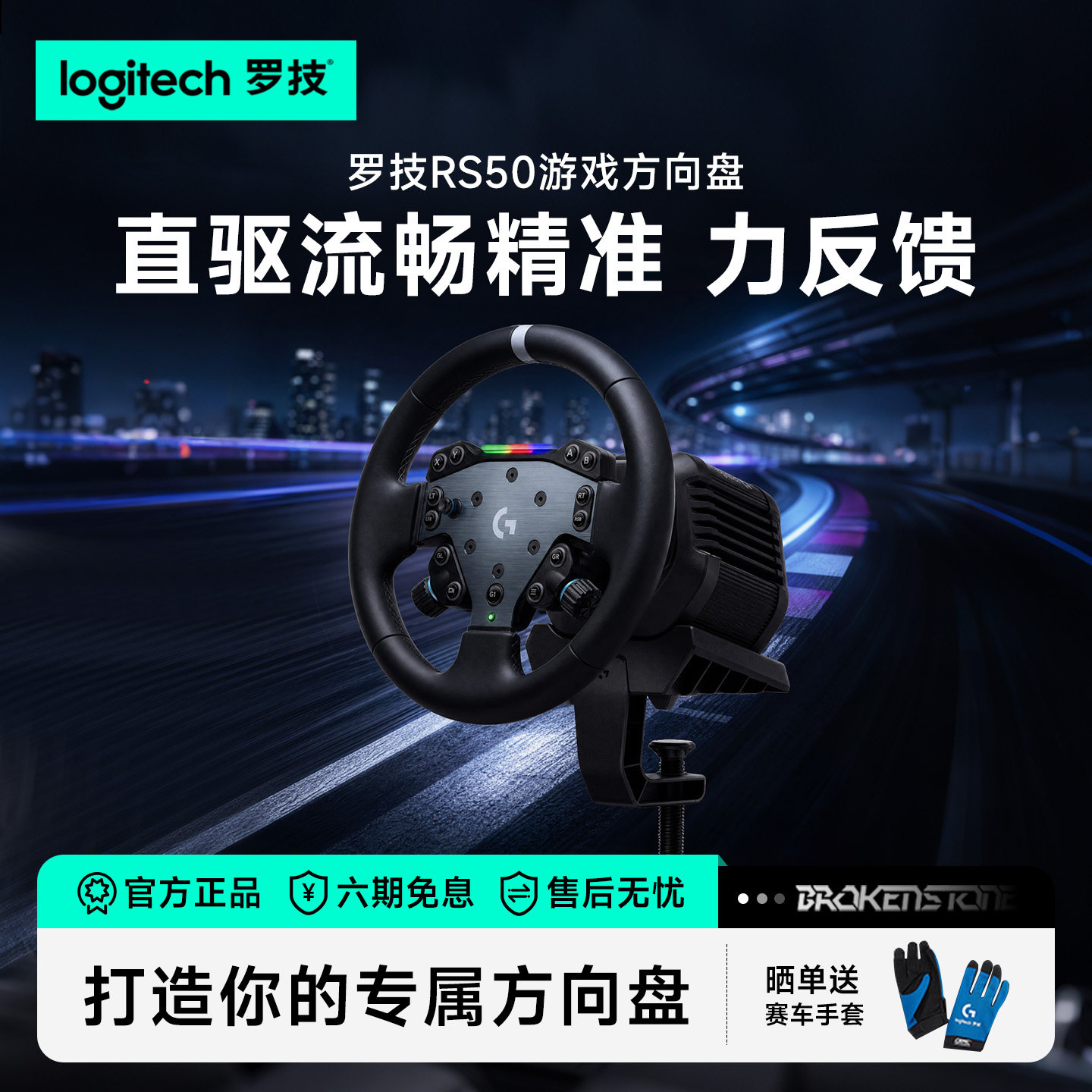 罗技RS50直驱方向盘赛车游戏模拟器基座踏板PS5/PS4/PC