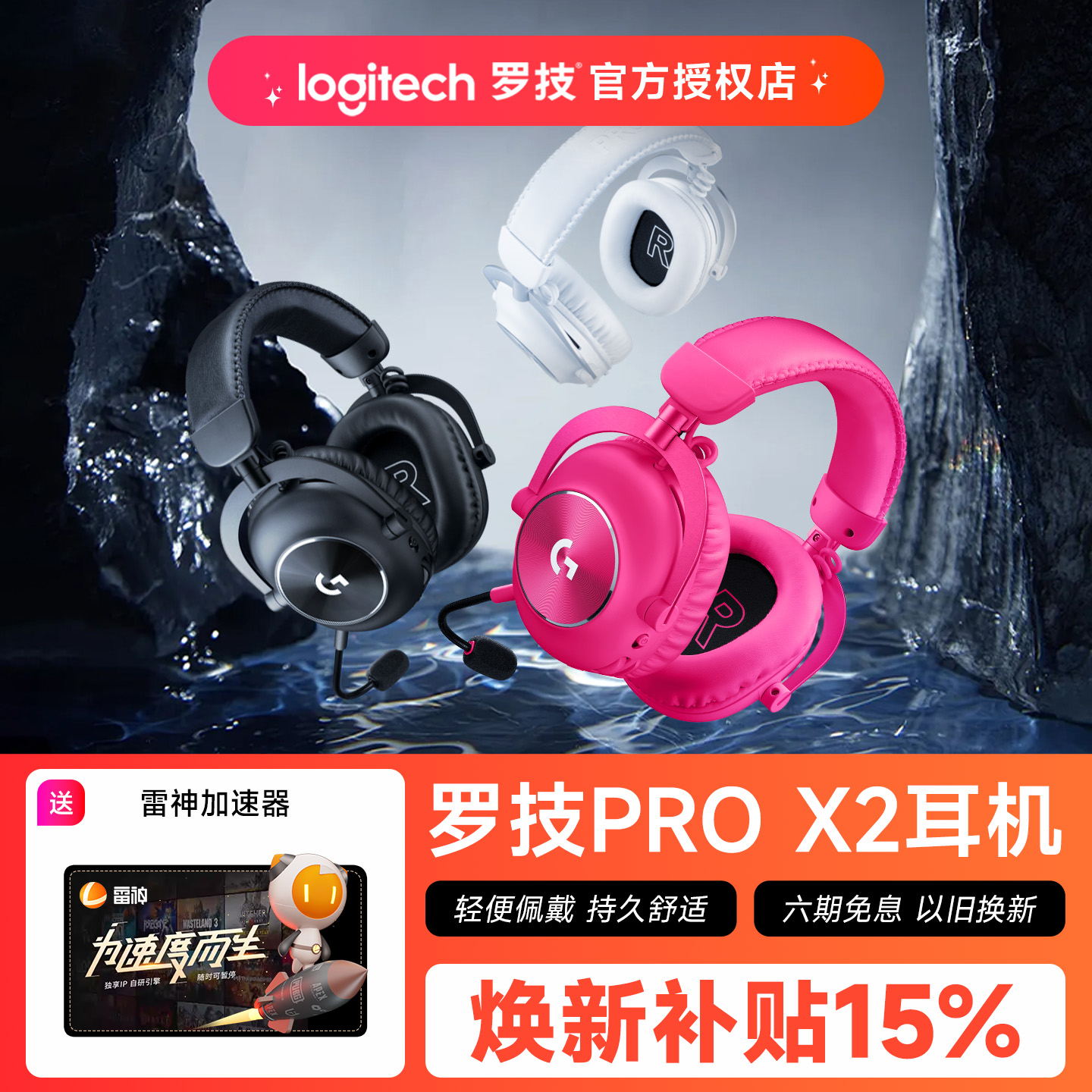 罗技GPROX二代无线游戏耳机