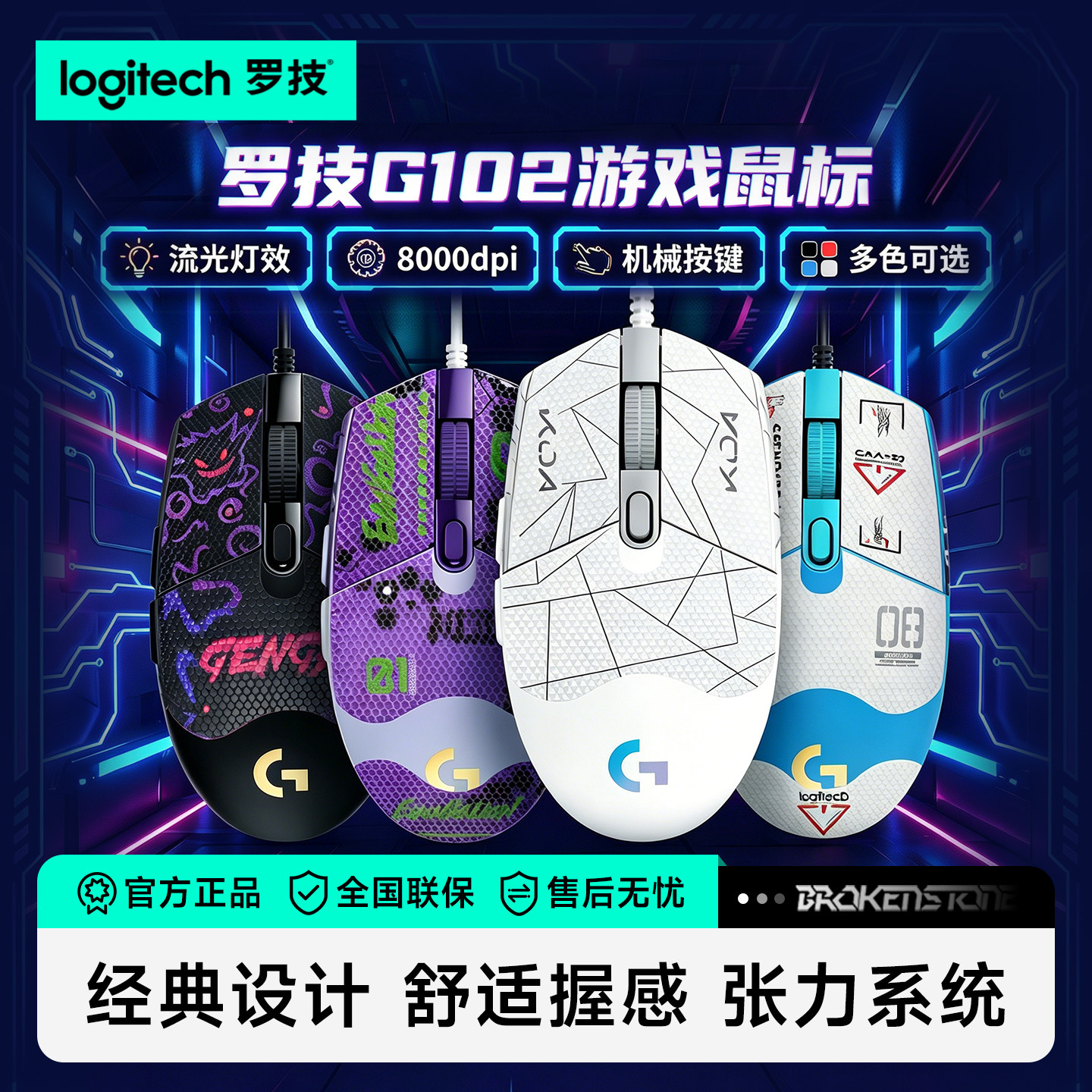 罗技G102二代鼠标有线电竞滑鼠游戏专用csgo外设光电游戏流光灯效