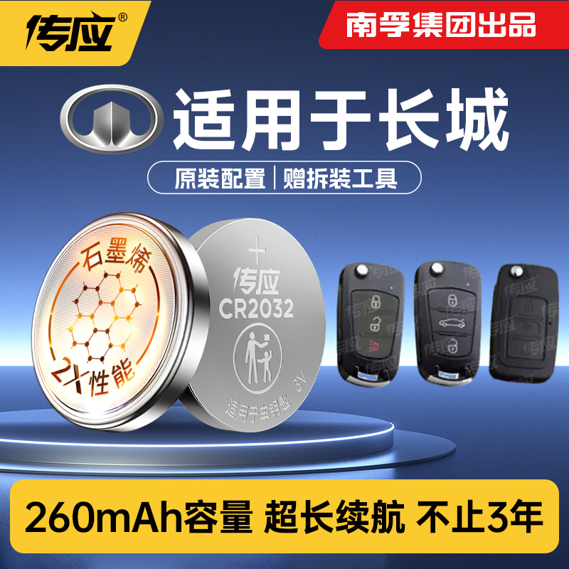适用于长城车钥匙纽扣电池cr2032