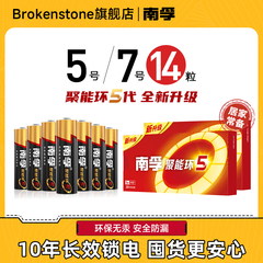 南孚电池5号和7号14粒电池碱性聚能环5代五号七号1.5v家用空调电视遥控器儿童玩具鼠标普通干电池官方正品
