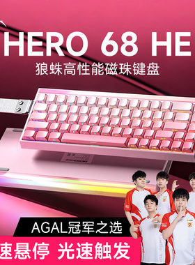 狼蛛Hero68磁轴有线键盘游戏电竞专用机械客制化台式电脑通用打瓦