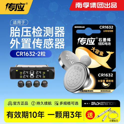 南孚传应适用于汽车胎压监测器