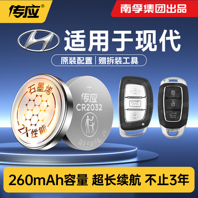 适用于现代车钥匙传应纽扣电池