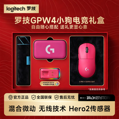 开学礼物 罗技GPW4小狗无线鼠标游戏电竞外设狗屁王四代礼盒装