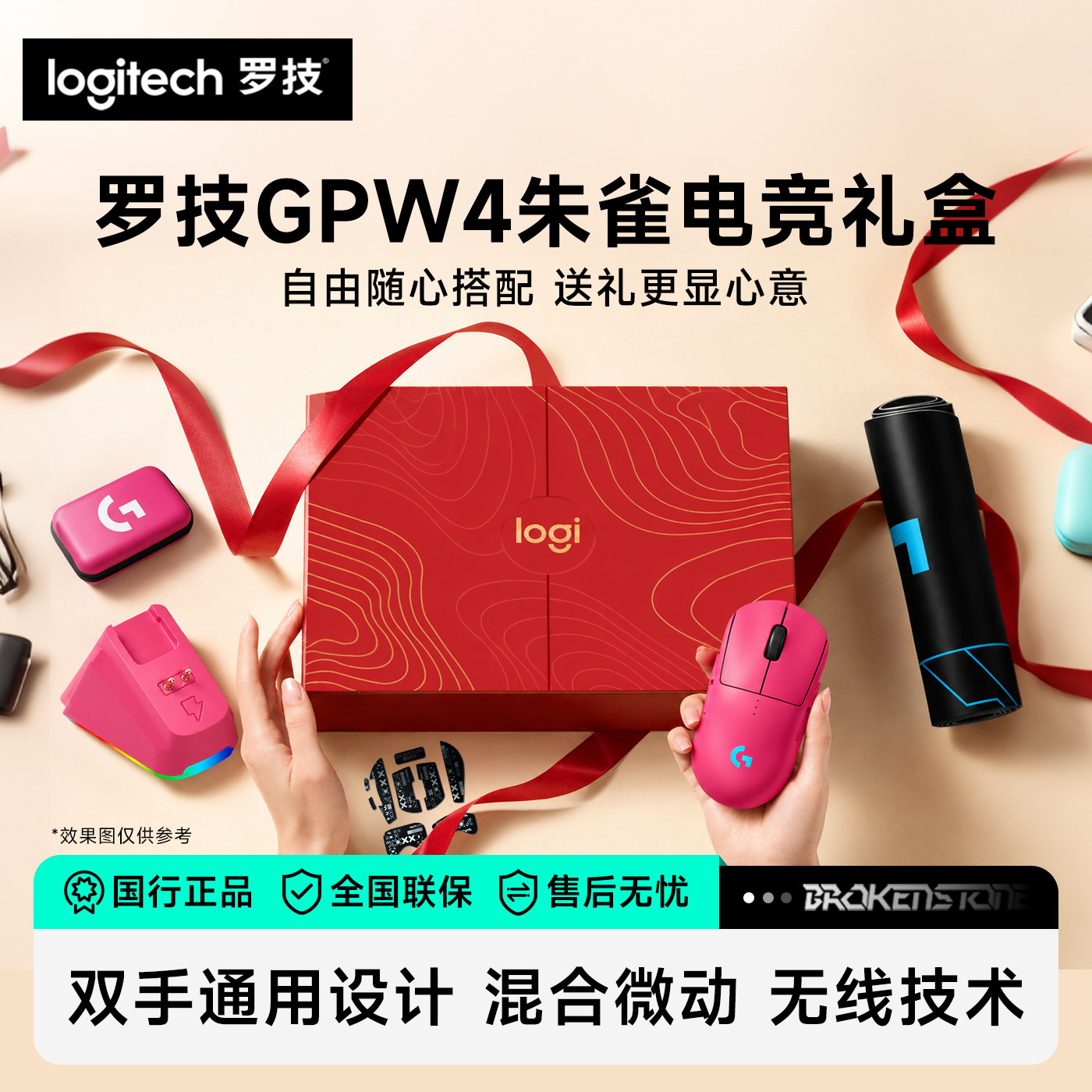 罗技GPW四代朱雀无线游戏鼠标图片