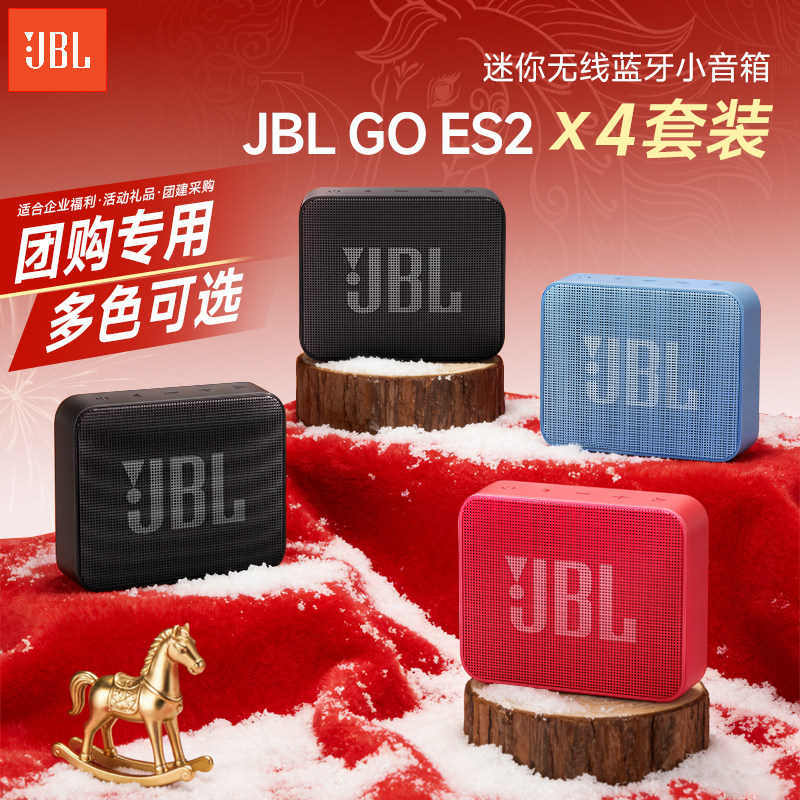 JBL GO ES2无线蓝牙小音响便携防水音箱礼品企业团购组合装大包装