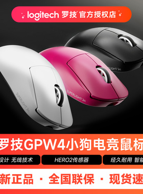 罗技GPW4小狗无线鼠标专业游戏电竞外设狗屁王G Pro系列四代FPS
