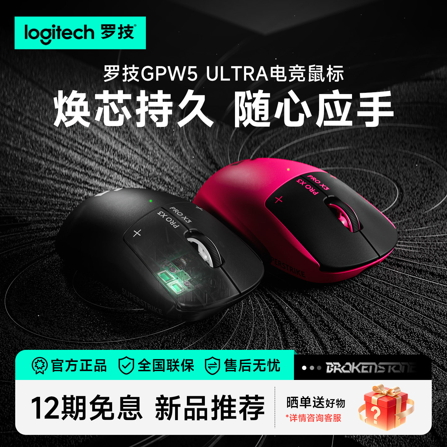 顺丰罗技GPW5代Ultra无线游戏鼠标狗屁王五笔记本电脑雪豹可调RT