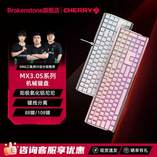 CHERRY樱桃MX3.0S机械键盘铝坨坨无线有线笔记本电脑通用游戏办公