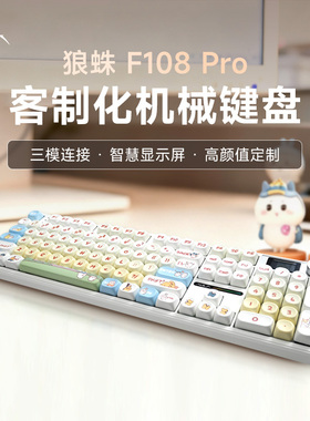 狼蛛F108pro三模机械键盘无线办公女生moa可爱小八粉色小猪客制化
