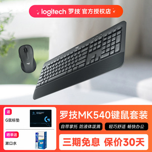 罗技MK540无线键鼠套装电脑笔记本台式家用办公打字键盘鼠标专用