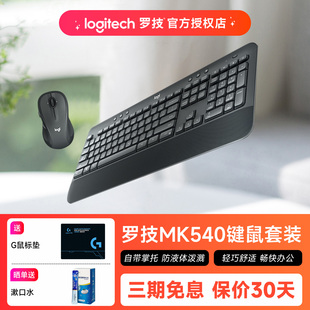 罗技MK540无线键鼠套装电脑笔记本台式家用办公打字键盘鼠标专用