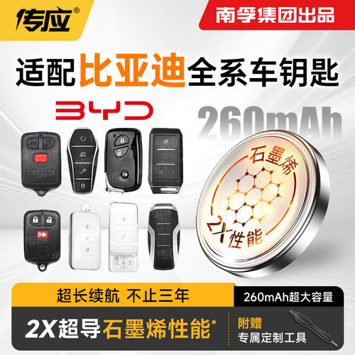 适用于比亚迪车钥匙电池遥控器