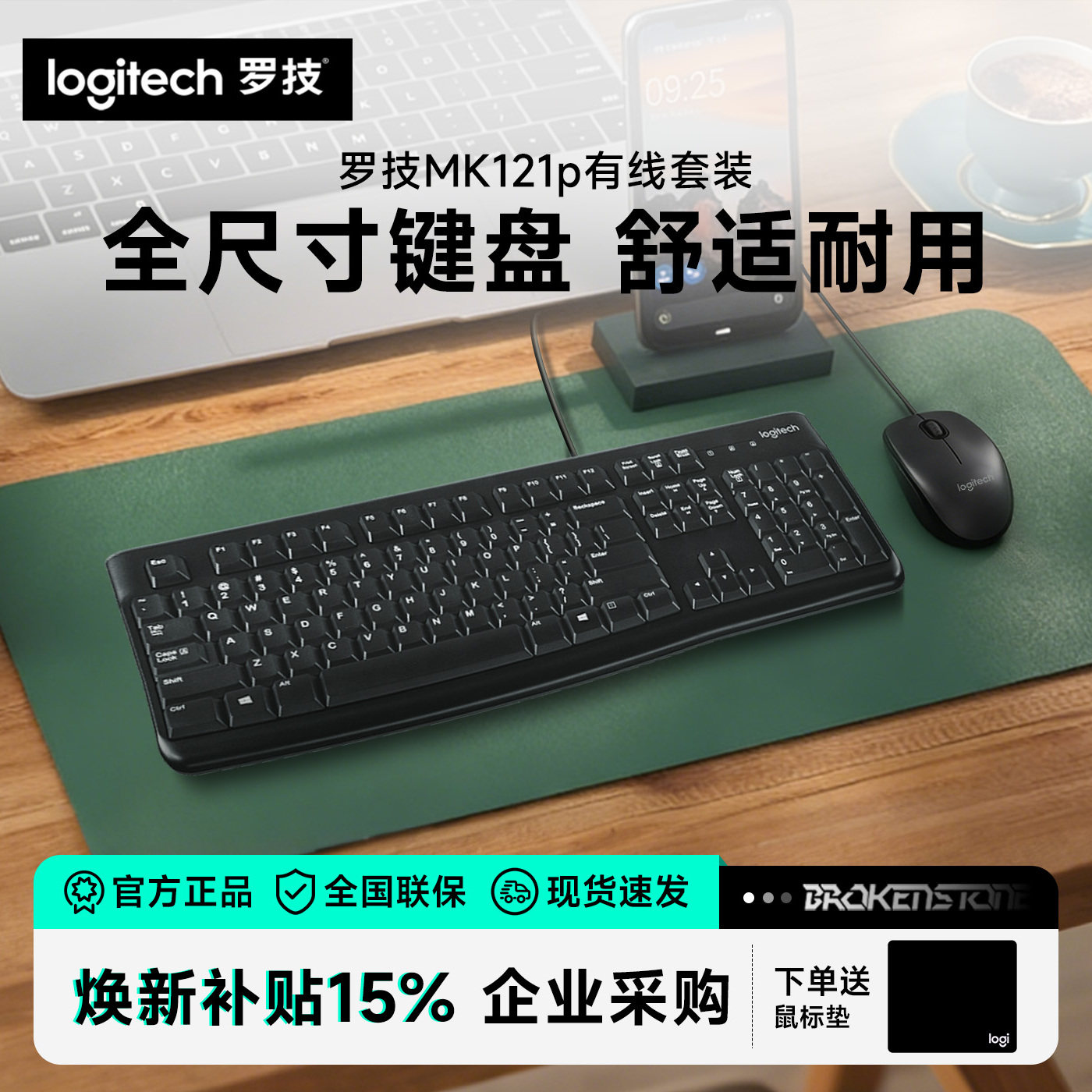 罗技logi有线键盘鼠标套装办公笔记本电脑打字手感好套件MK12