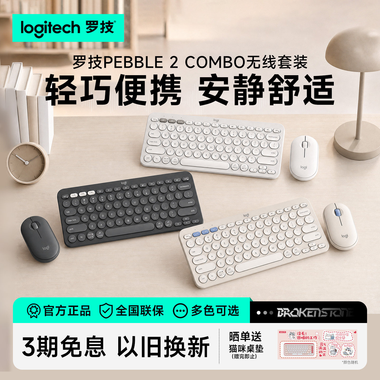 罗技时尚系列PEBBLE 2 COMBO无线鼠标蓝牙键盘套装办公笔记本电脑