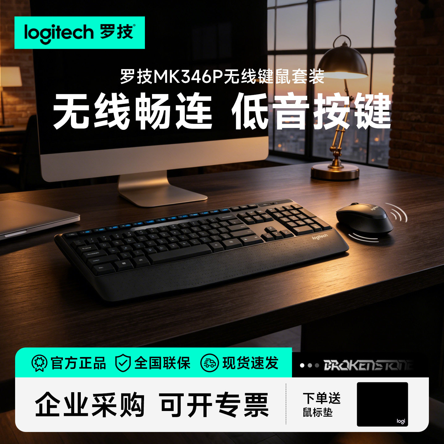 罗技MK346P无线键鼠套装办公家用笔记本电脑鼠标键盘腕托MK3