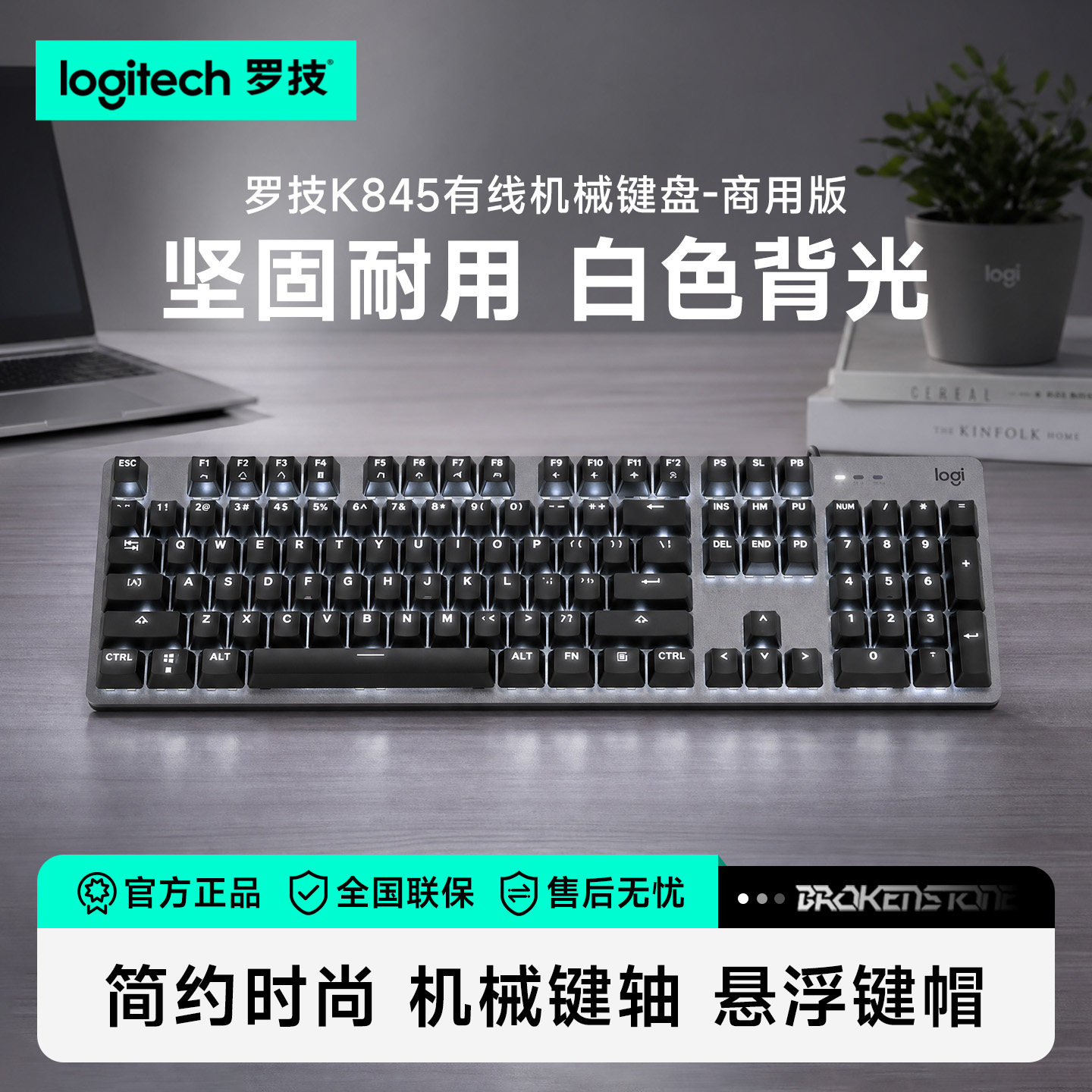 罗技K845有线机械键盘商用版青红茶轴办公游戏打字电竞白色背光