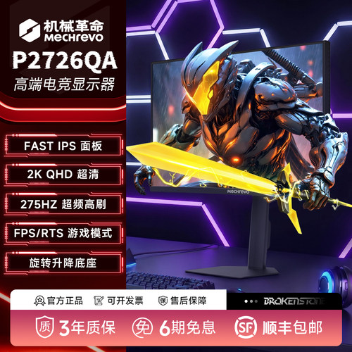 机械革命27英寸电竞显示器2K 275Hz高刷FastIPS液晶屏游戏电脑
