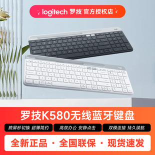 罗技K580无线蓝牙键盘女生办公家用笔记本电脑通用平板ipad轻音