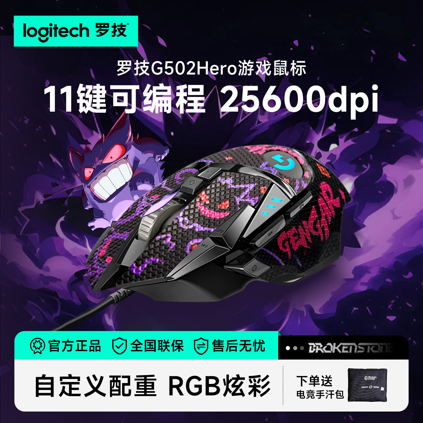 罗技g502hero游戏鼠标电竞专用