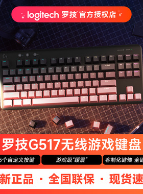 罗技G517无线游戏键盘机械轴体自定义按键热插拔客制化键帽AI键盘