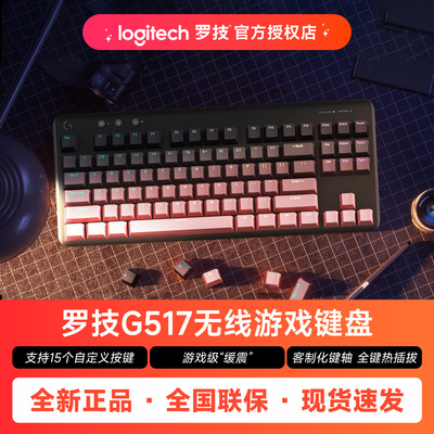 罗技G517无线游戏键盘