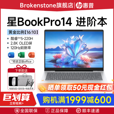HP/惠普星BookPro14/16AI本