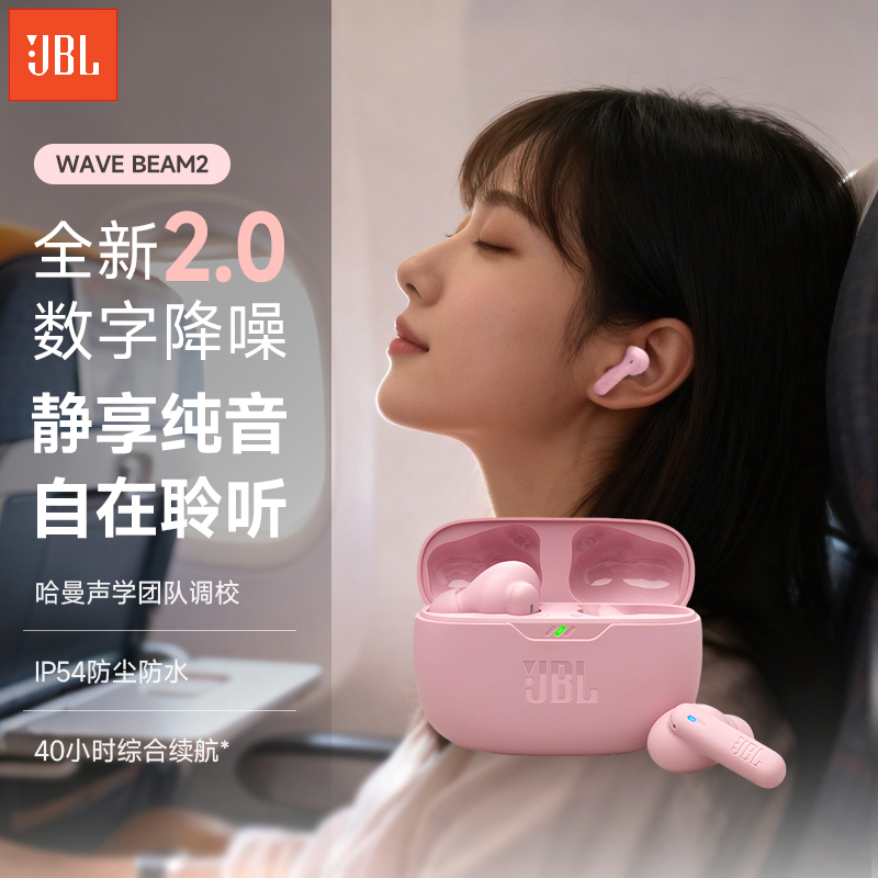 JBLWAVEBEAM2无线降噪蓝牙耳机