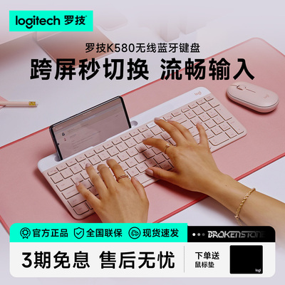 罗技K580无线蓝牙键盘轻薄安静