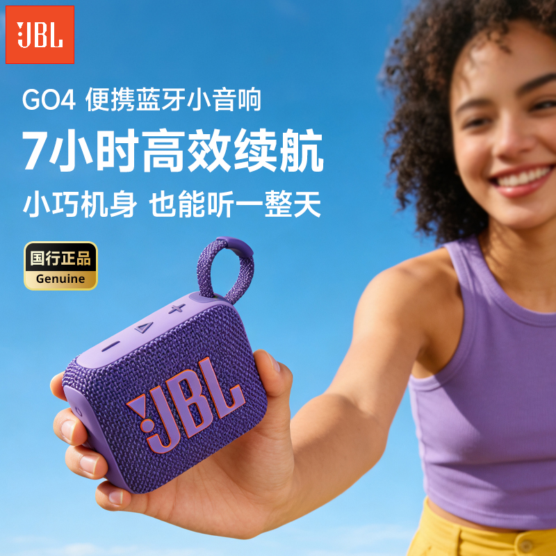 JBLGO4无线蓝牙便携迷你小音响