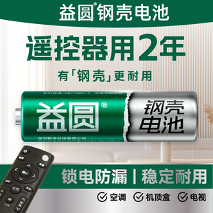 益圆钢壳电池5号和7号五七号空调遥控器电视美 电子门锁电动儿童玩具碳性电池儿童玩具体重称鼠标键盘电池