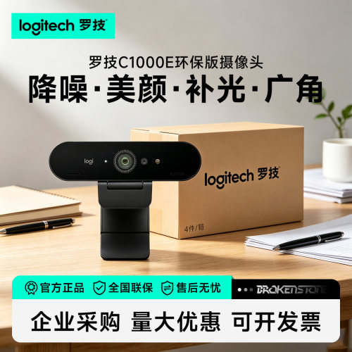 整箱罗技C1000e环保版高清网络摄像头台式电脑usb视频麦克风批发